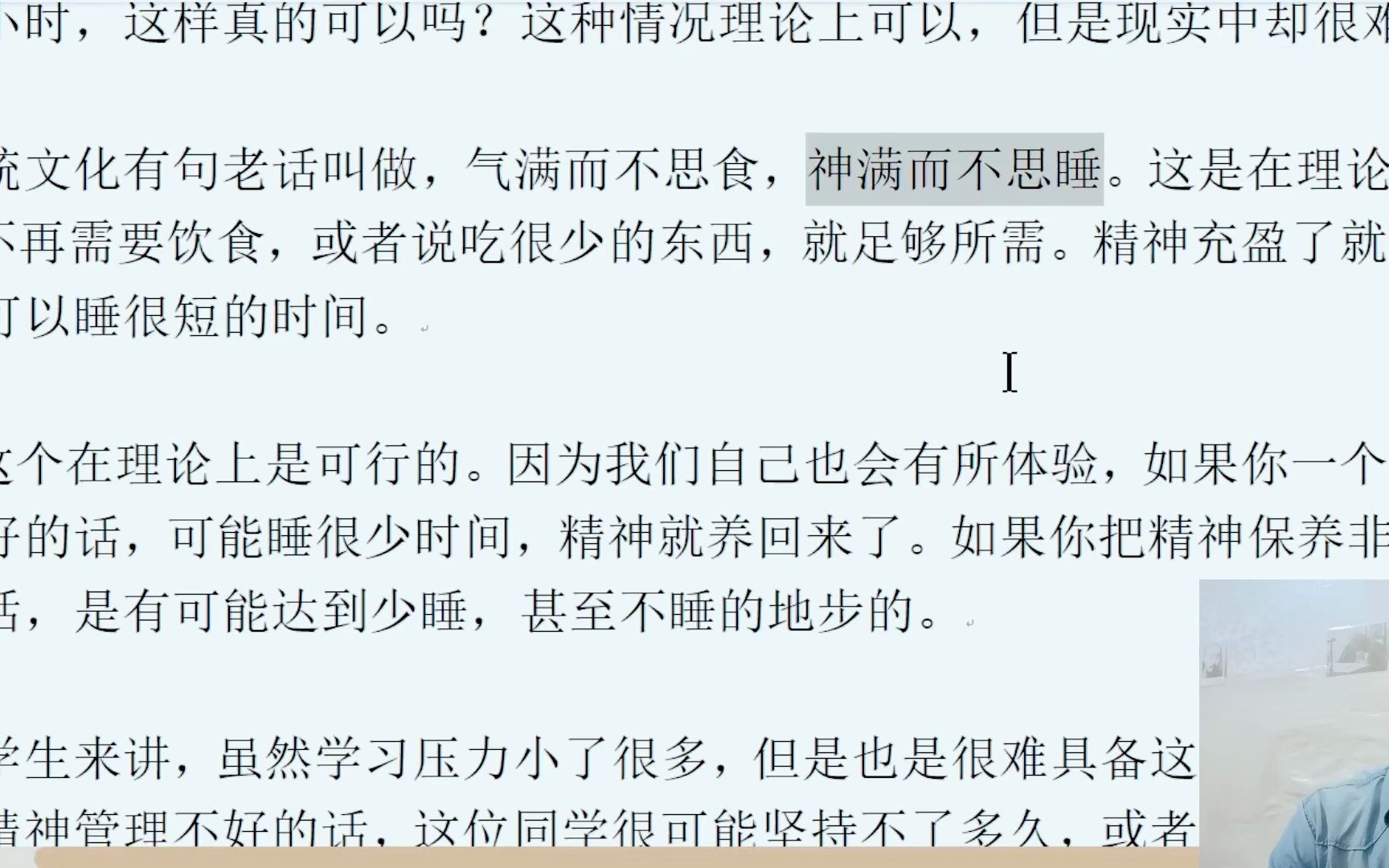 渊回修行:整晚打坐不睡觉可以吗?国学文化中的不倒单神满不思睡哔哩哔哩bilibili