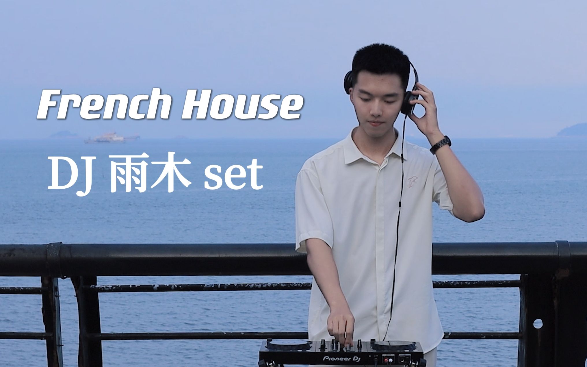 [图]雨木在卡达凯斯海岸的French/Beach House DJ set