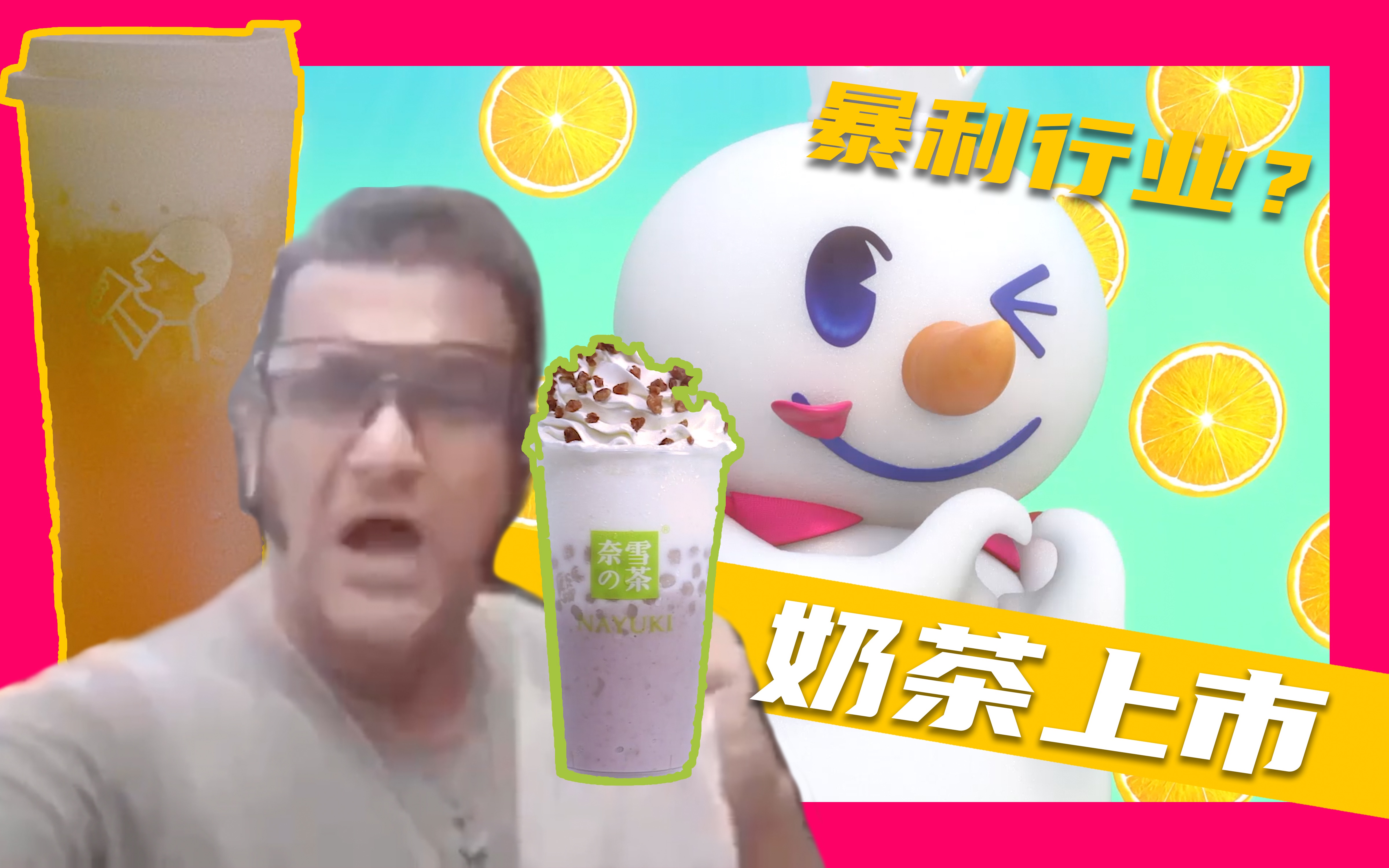 奶茶要上市!这生意真赚钱吗? | 亮马桥研究所哔哩哔哩bilibili