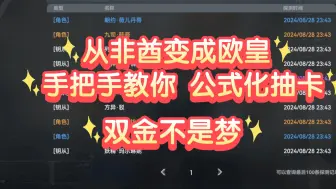 Download Video: 【深空之眼】手把手教你 公式化抽卡 如何从非酋变成欧皇