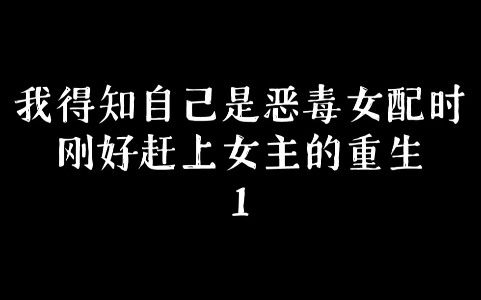 原来我生活的世界,只是一本小说哔哩哔哩bilibili