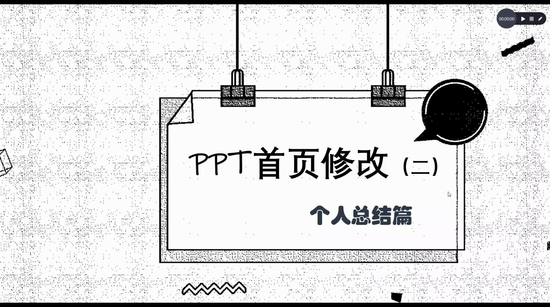 PPT中个人年终总结的三种首页方式哔哩哔哩bilibili