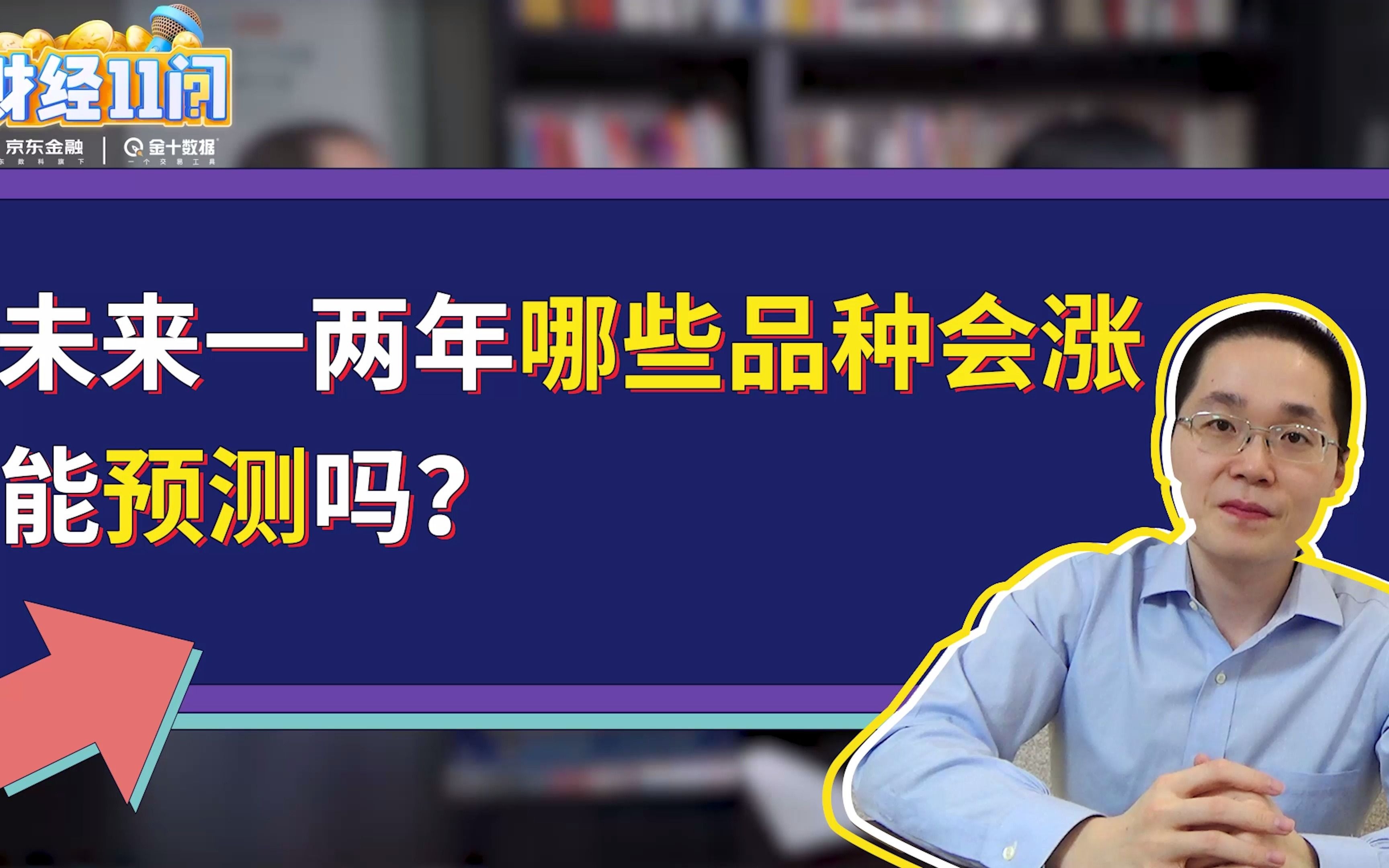 2021年,该投资什么品种?哪些行业会涨能预测吗?哔哩哔哩bilibili