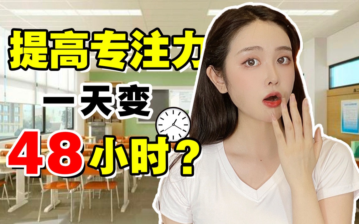 【超有用】无法静心学习?4招专注力暴增!越学越上瘾哔哩哔哩bilibili