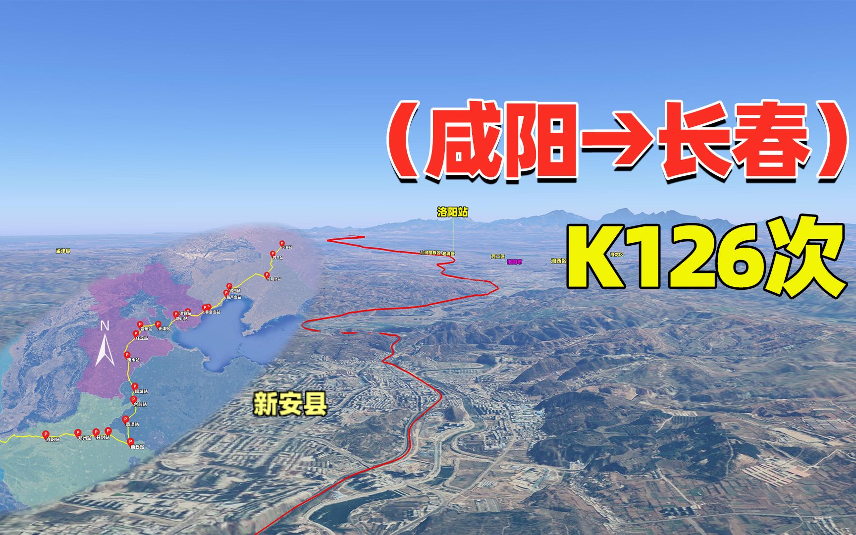 咸阳市唯一始发长春K126次列车,在河南省“拐个弯”,运行33小时哔哩哔哩bilibili