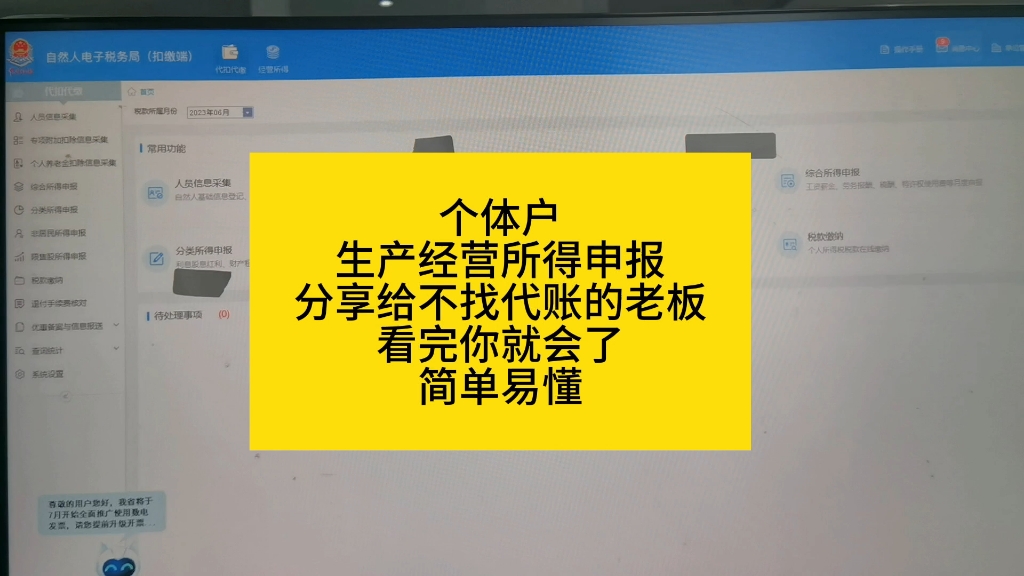 个体户生产经营所得申报详细流程哔哩哔哩bilibili