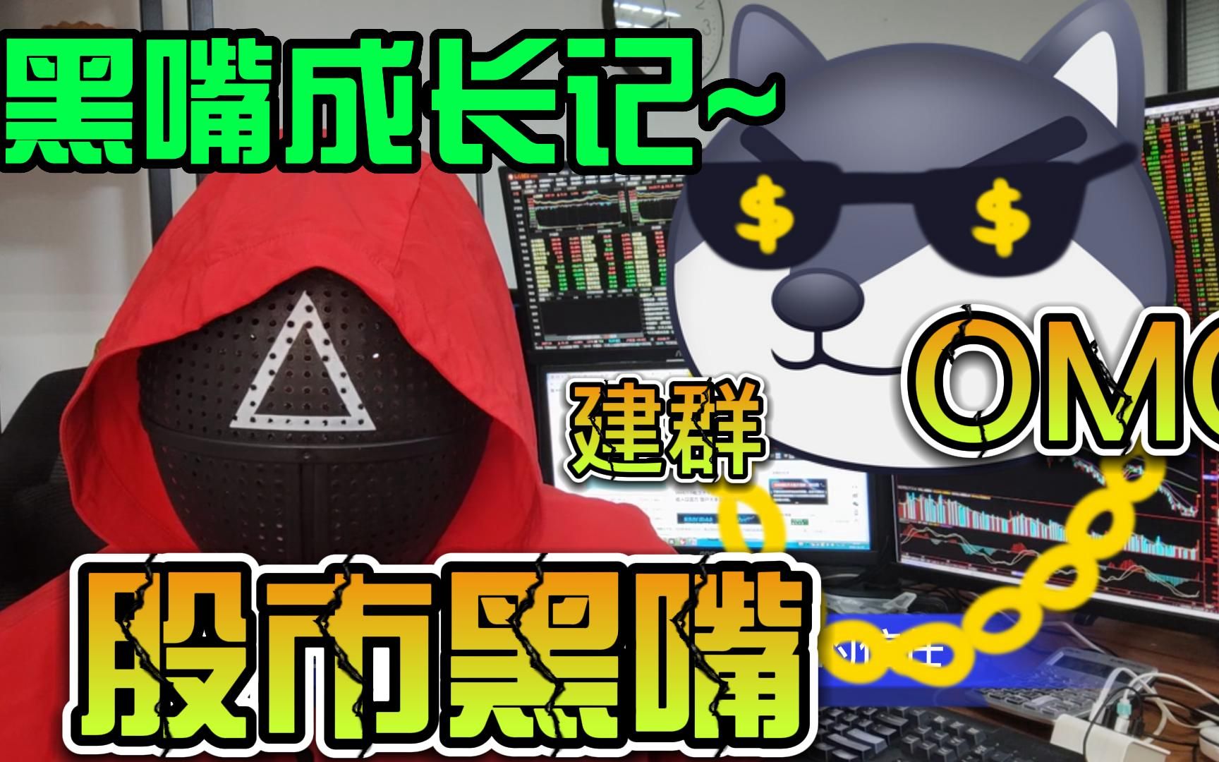 股民听信网络荐股!买入后生吞3个跌停板,股市黑嘴心更黑...哔哩哔哩bilibili