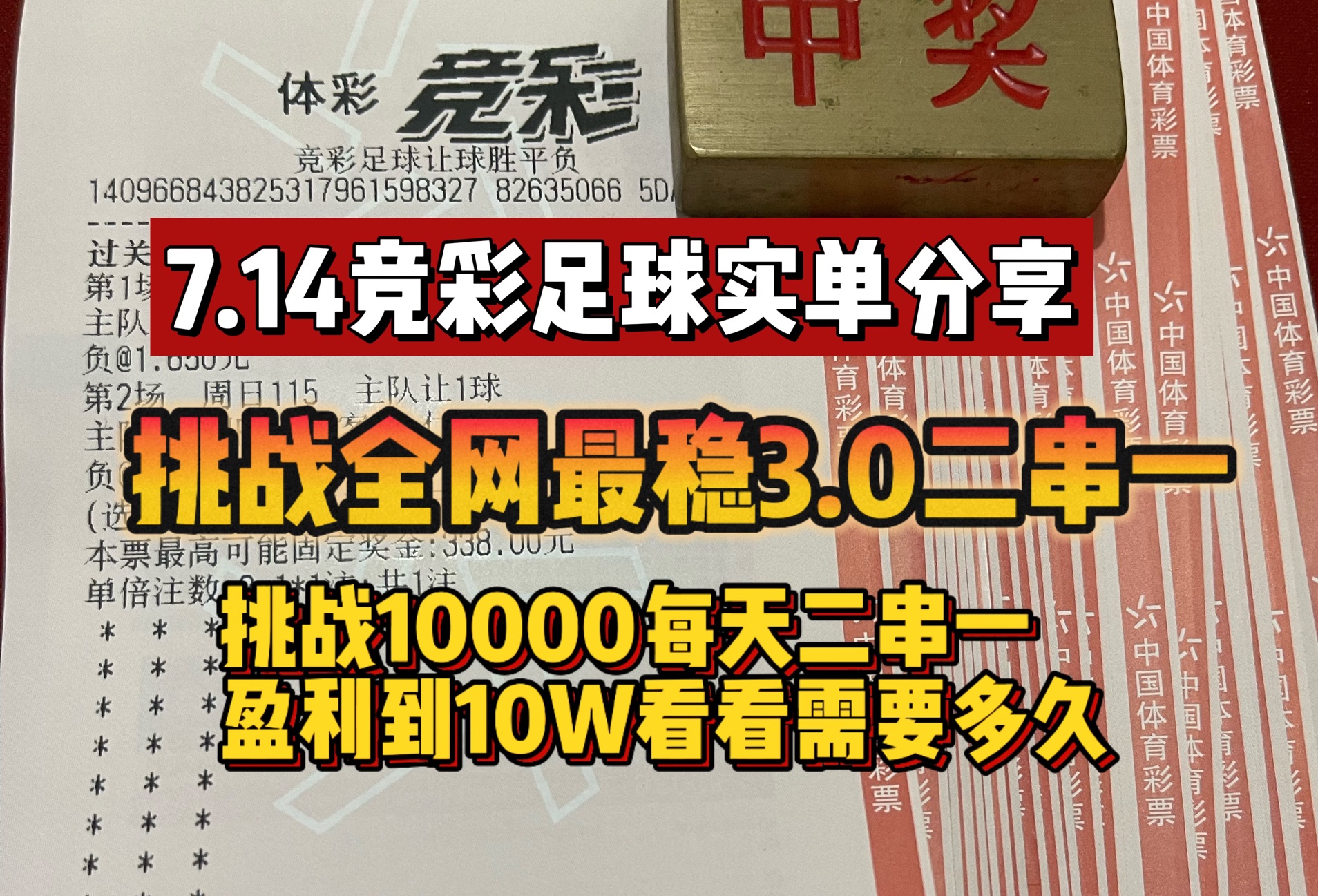 14竞彩足球实单挑战全网最稳30二串一第一天早场韩k水原fc 光州fc!