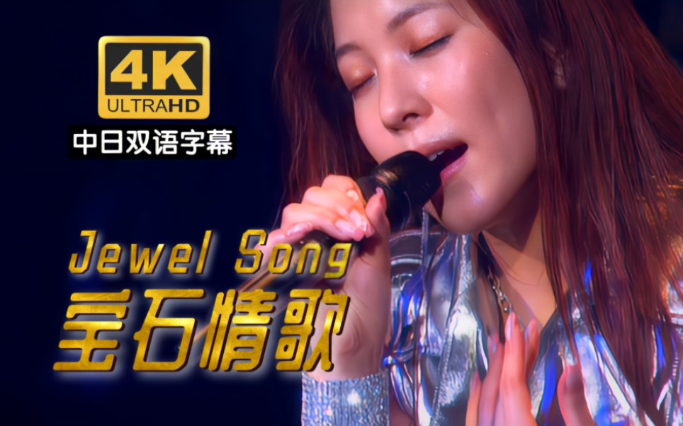 [图]【BoA】宝儿17岁的Jewel Song演唱会现场 [4K中日双字]