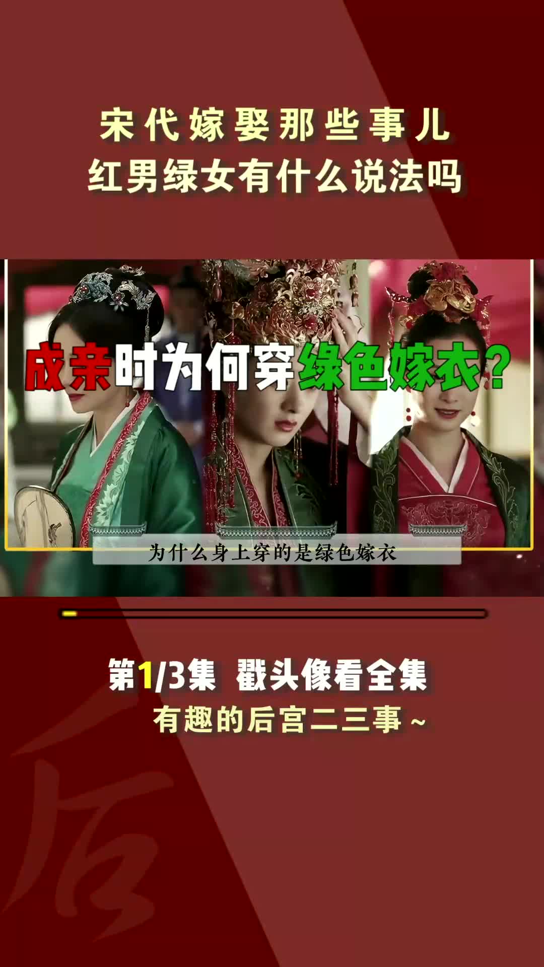 宋代婚礼总共分几步?有些规矩让人意想不到,红男绿女有什么说法哔哩哔哩bilibili