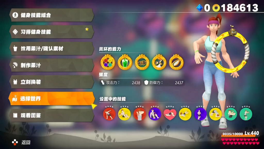 【健身环大冒险】以防有人没有见过健身环三周目通关