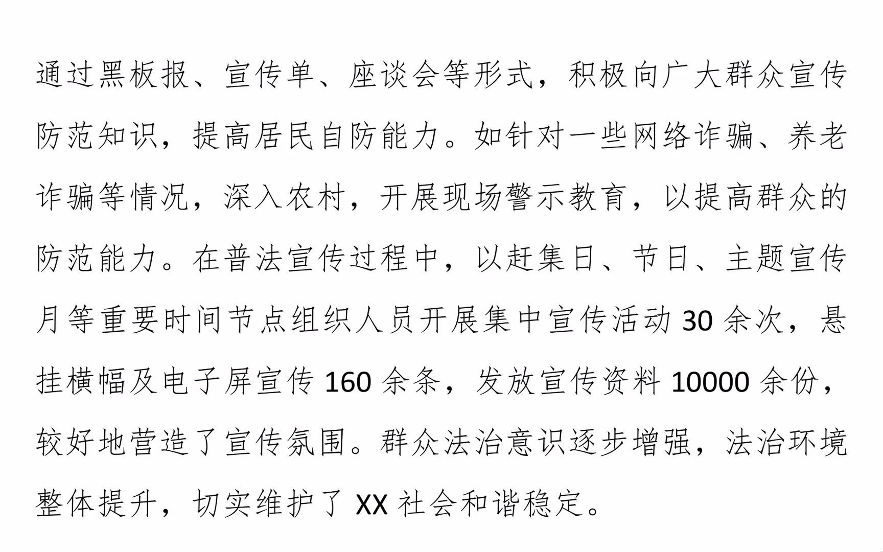 [图]某镇2023年法治政府建设工作情况报告