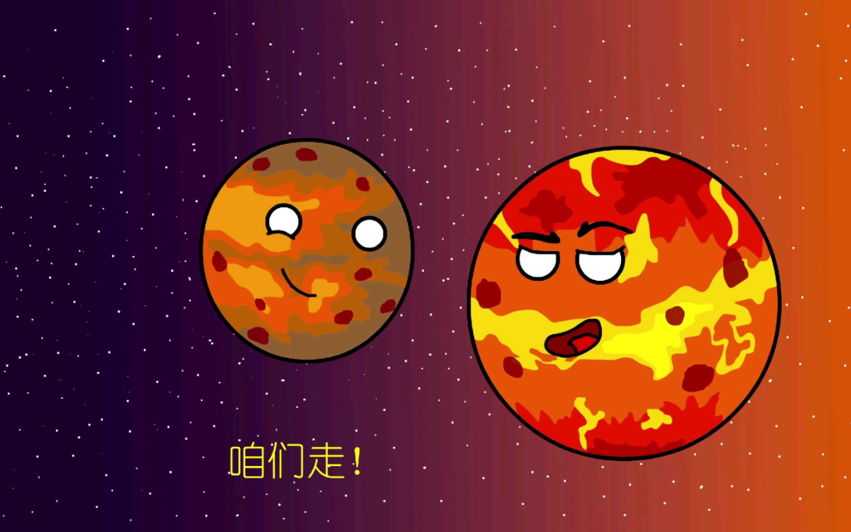 [图]太阳系的天体球：行星之战的第二种结局