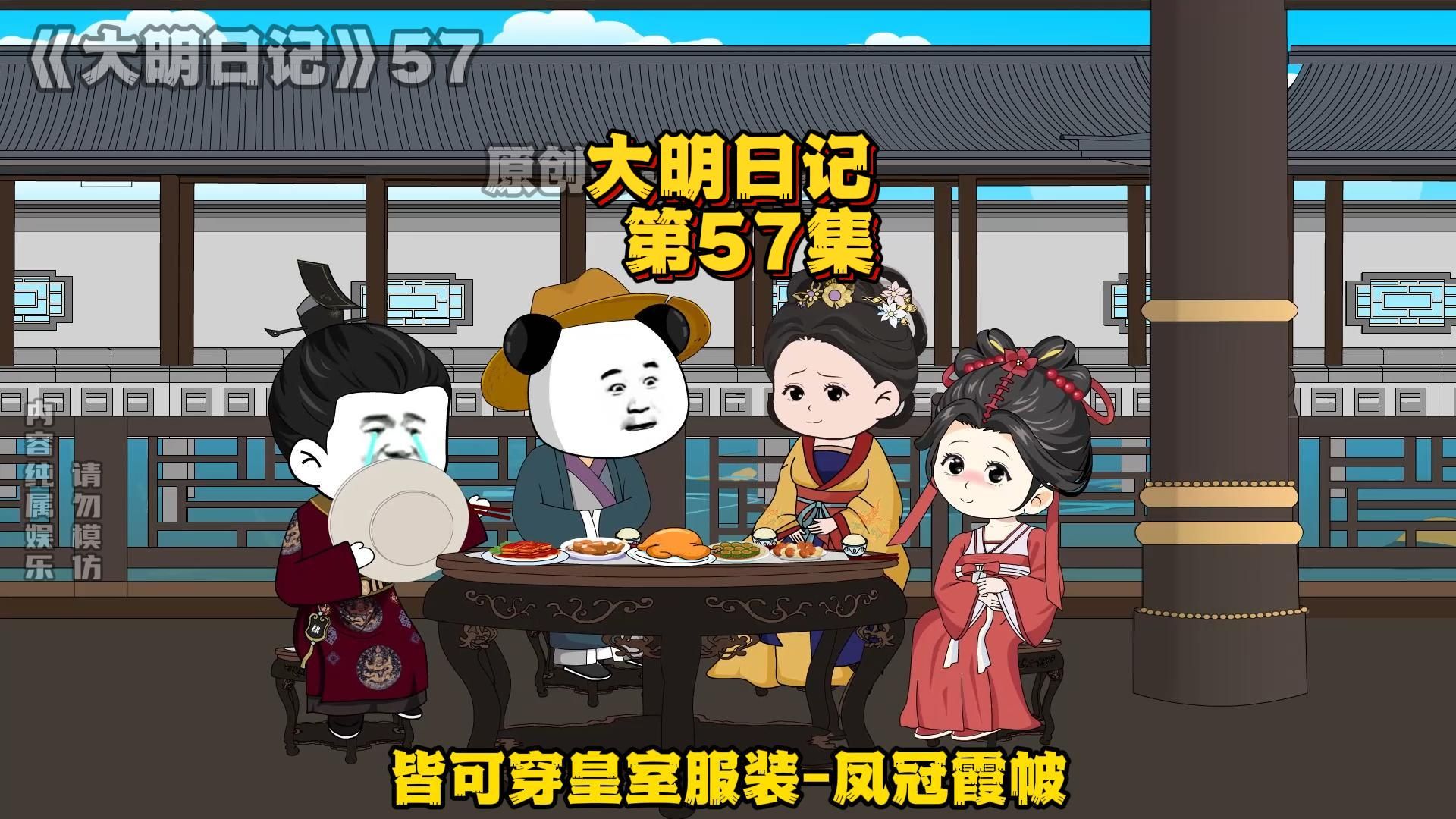 《大明日记》第57集,虾仁亲事定下来哔哩哔哩bilibili