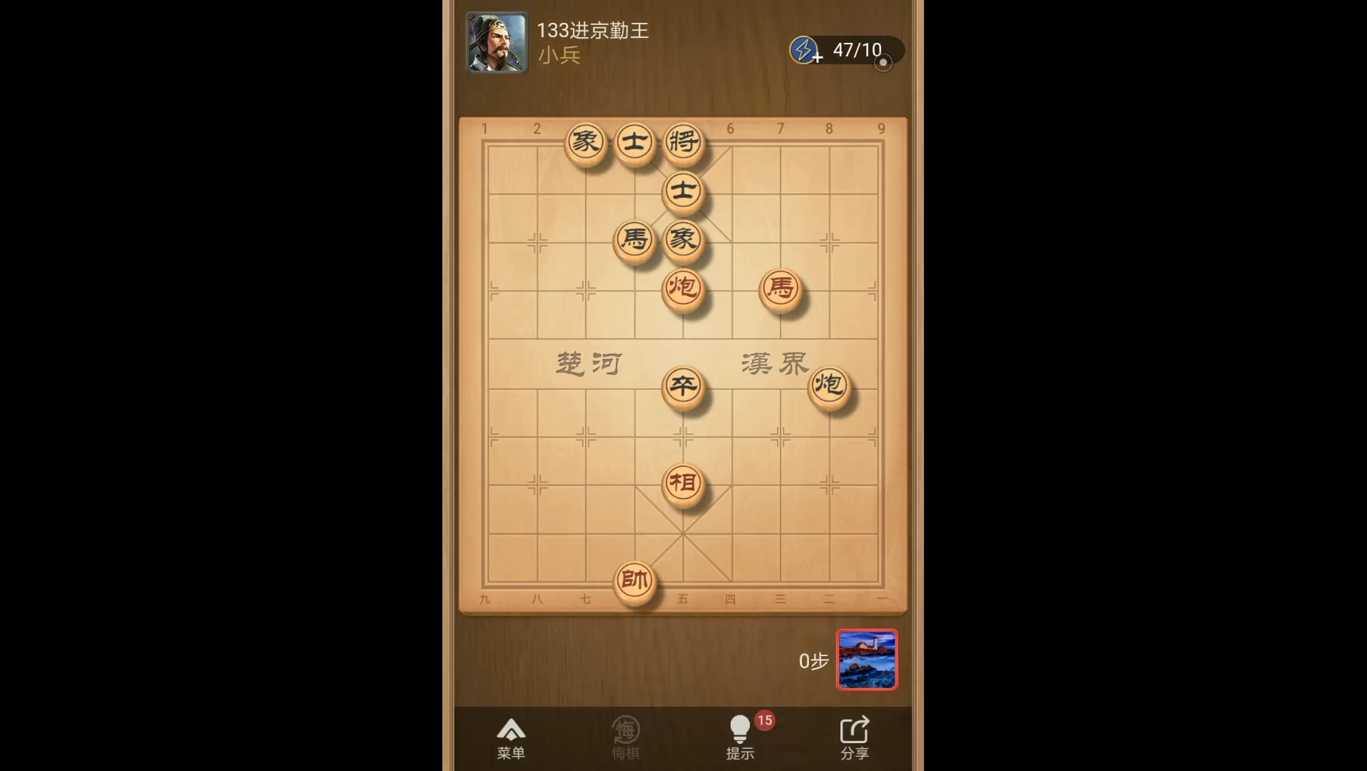 天天象棋残局闯关春秋五霸133关