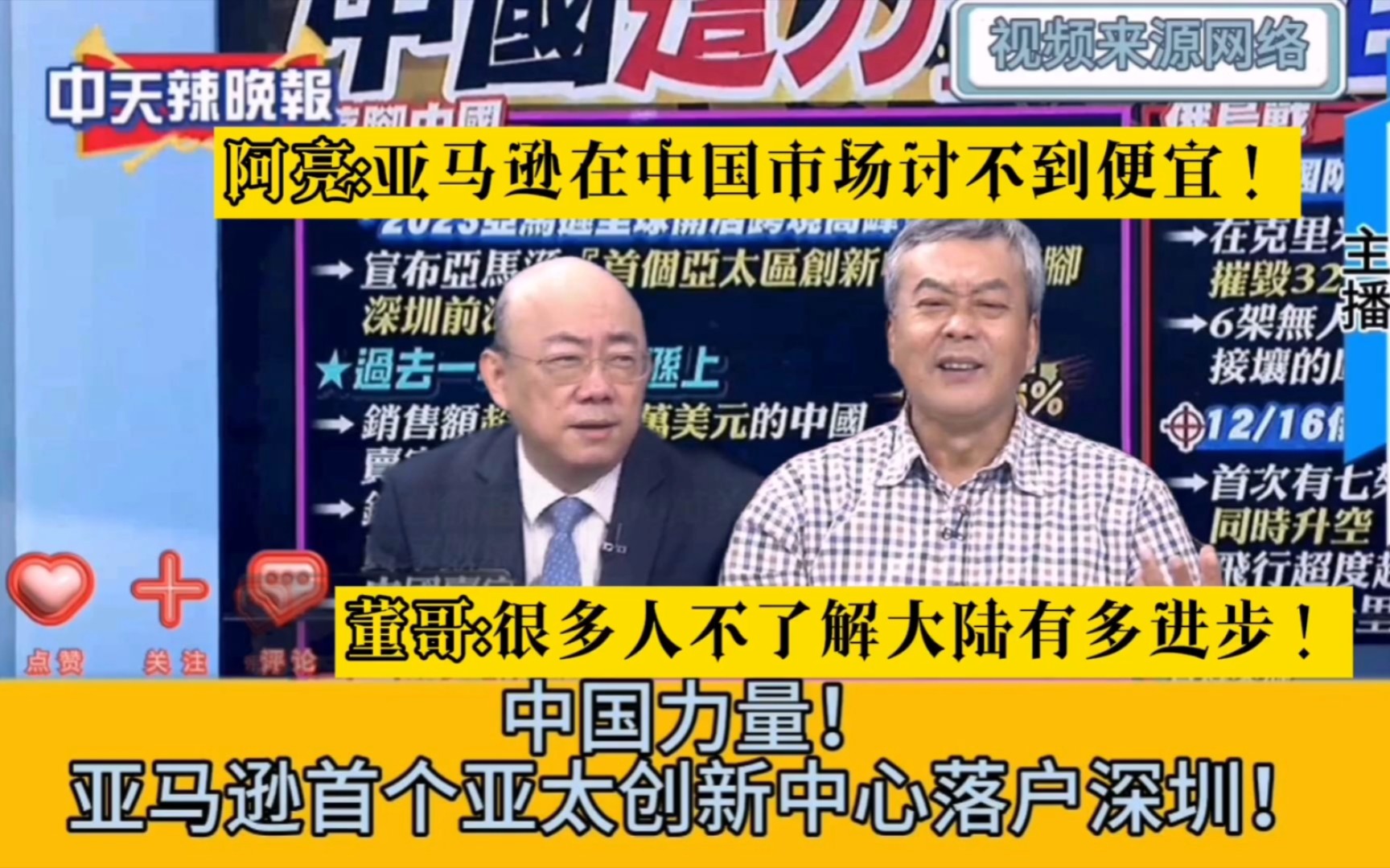 台媒:中国力量!亚马逊首个亚太创新中心落户深圳!哔哩哔哩bilibili