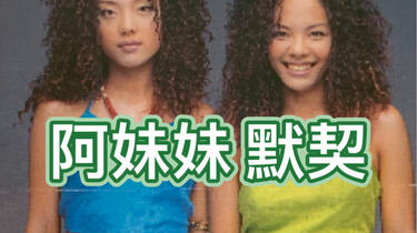 好歌分享：阿妹妹张惠春《默契》选自阿妹妹1997年专辑《我要为你