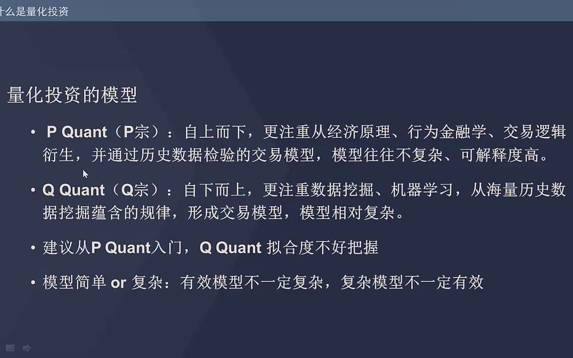 [图]【数量技术宅 | 量化投资基础公开课】量化投资所用的模型和工具