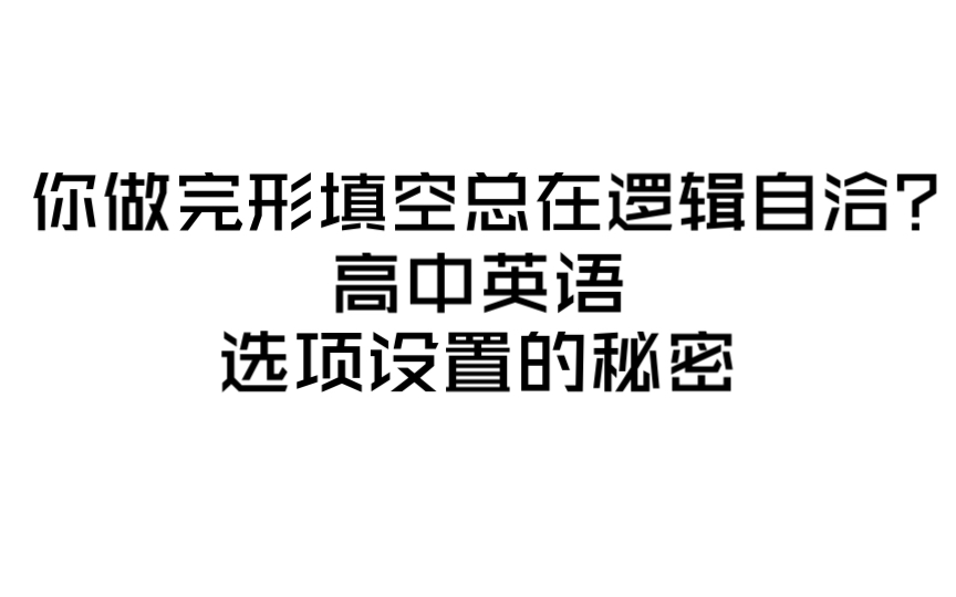 【高中英语】“技巧拉满!关于同桌次次满分的秘密!!”哔哩哔哩bilibili