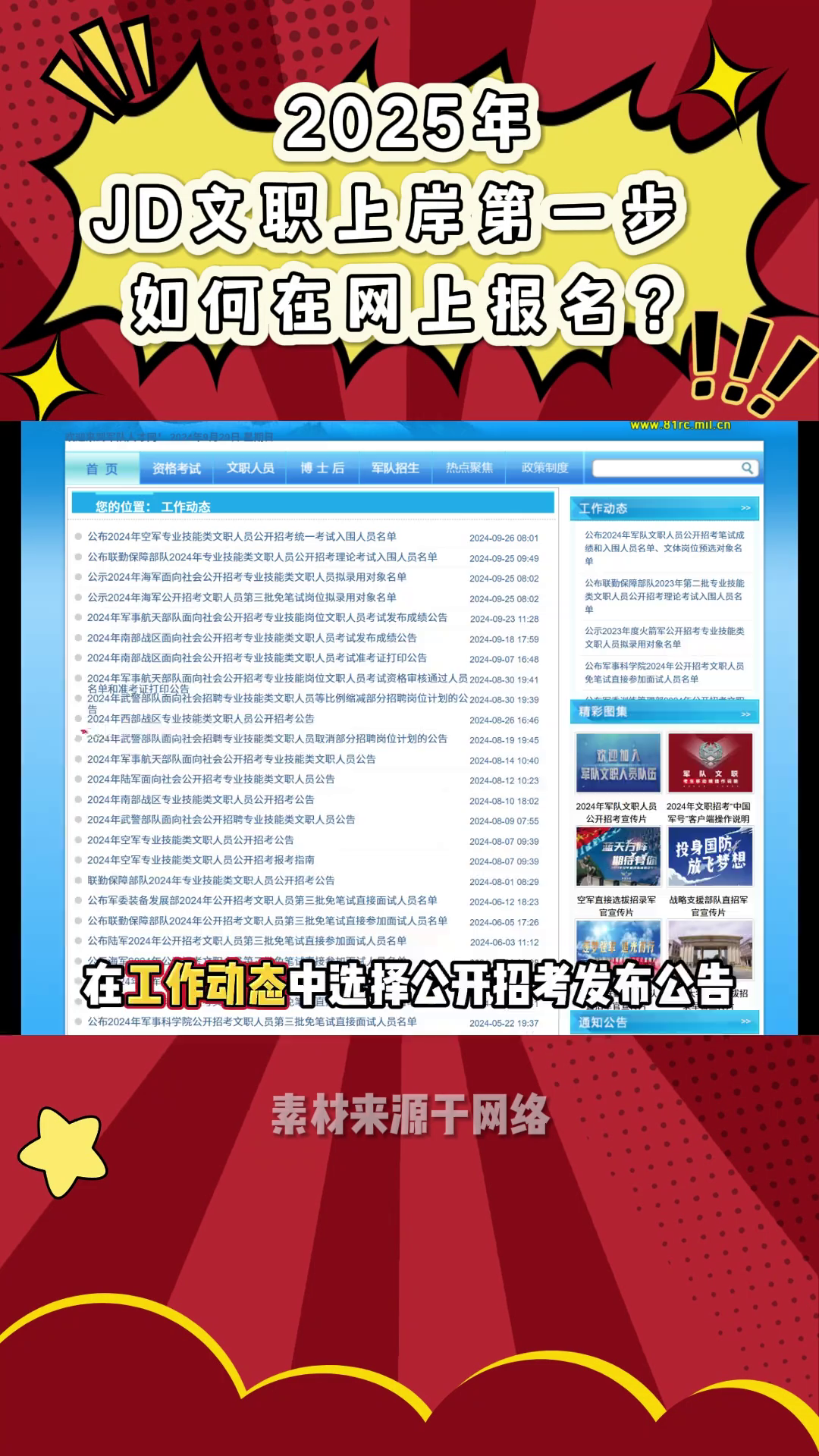 文职如何在网上报名?!哔哩哔哩bilibili