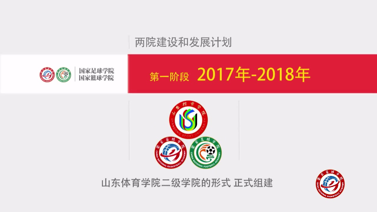 山东体育学院国家足球学院国家篮球学院官方宣传片哔哩哔哩bilibili