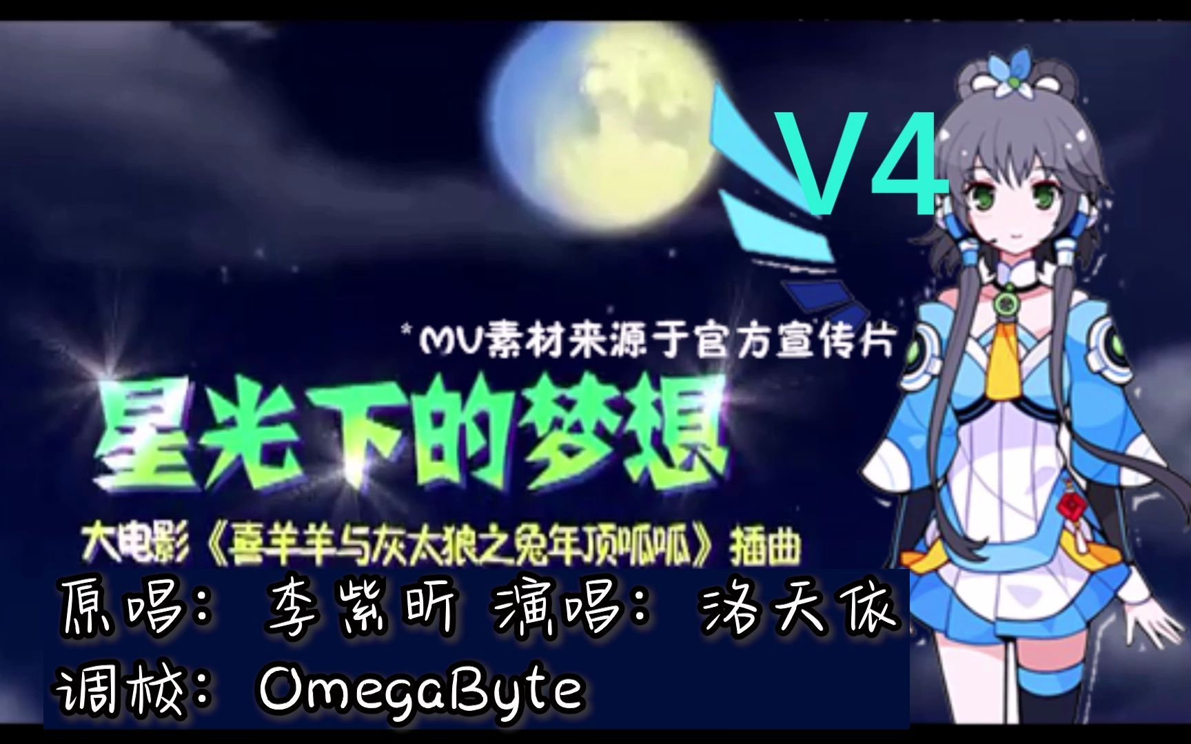 [图]【洛天依翻唱】星光下的梦想·粤语版（原唱：李紫昕）