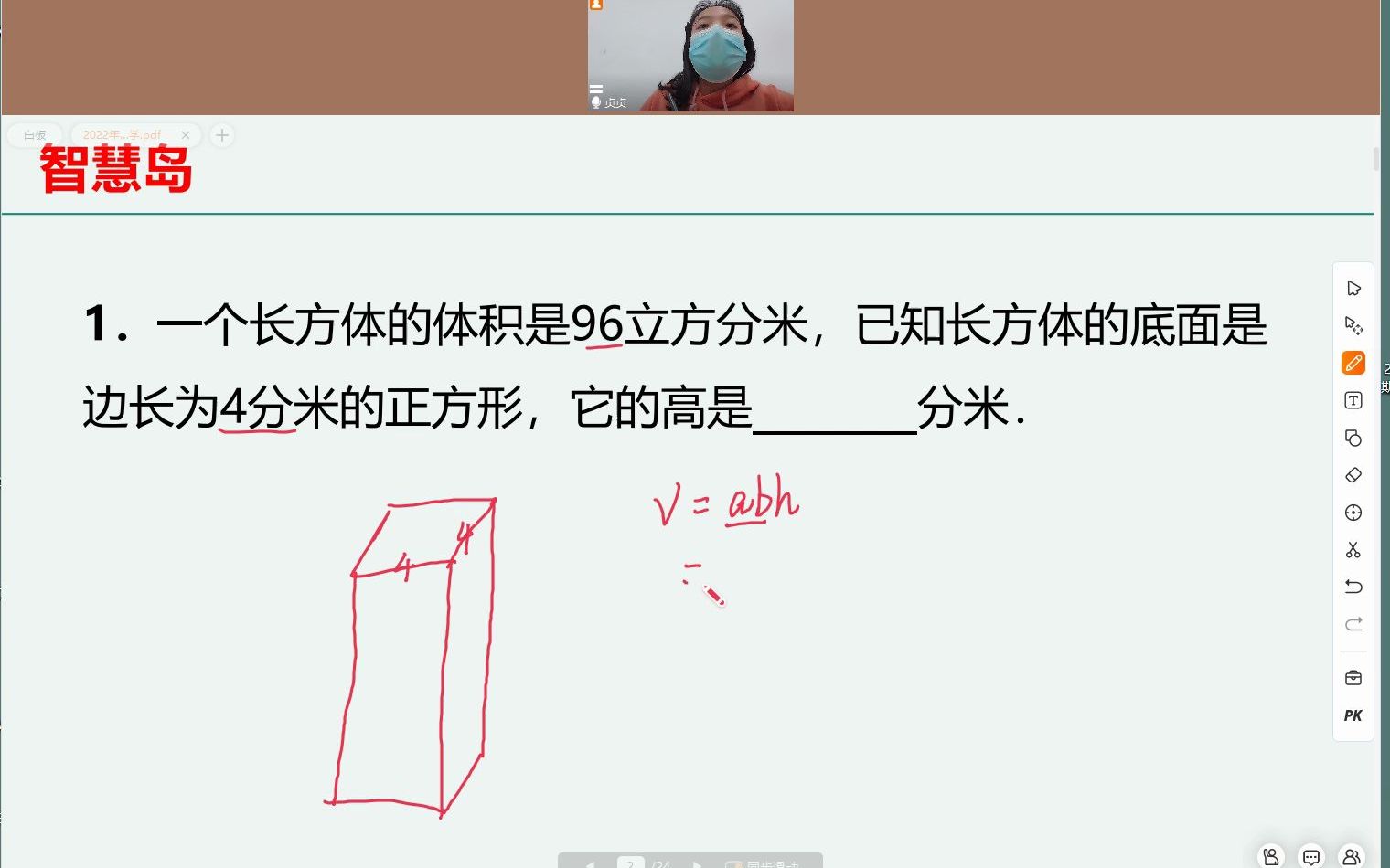 [图]2023年春季五年级笃学第18讲正方体和长方体（二）补课视频