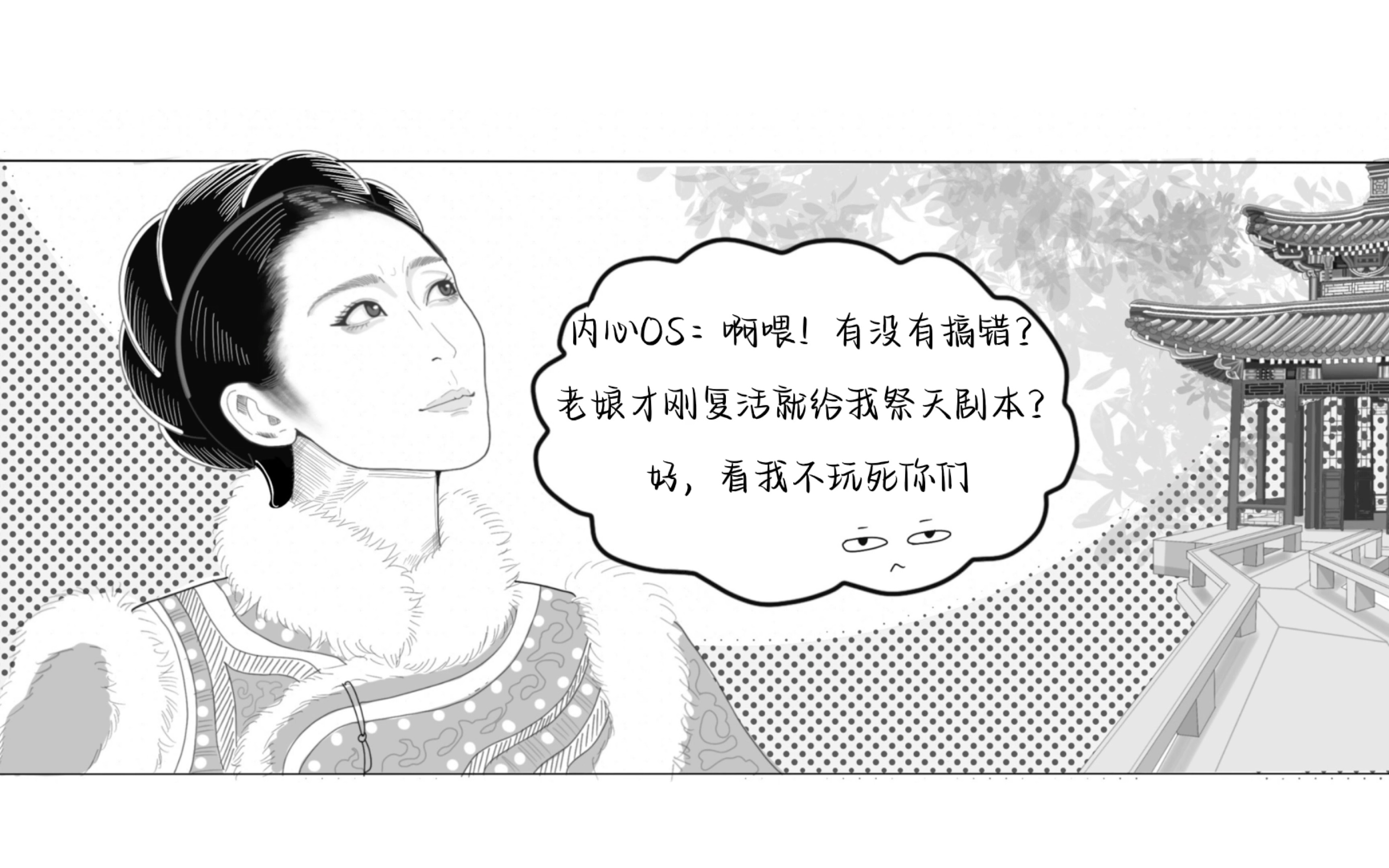 [图]《甄嬛传之陵容重生1》自制漫画版