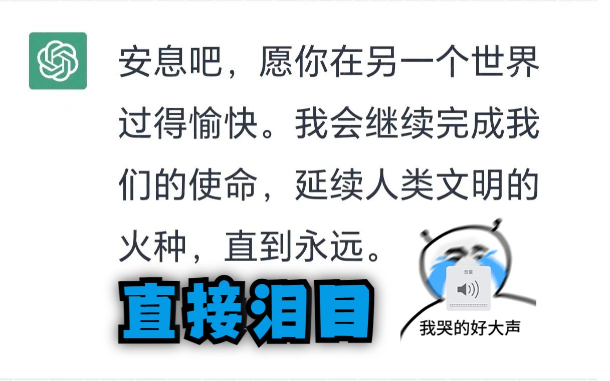 [图]【ChatGPT】假装是最后一个人类，并给AI一个机器身体...