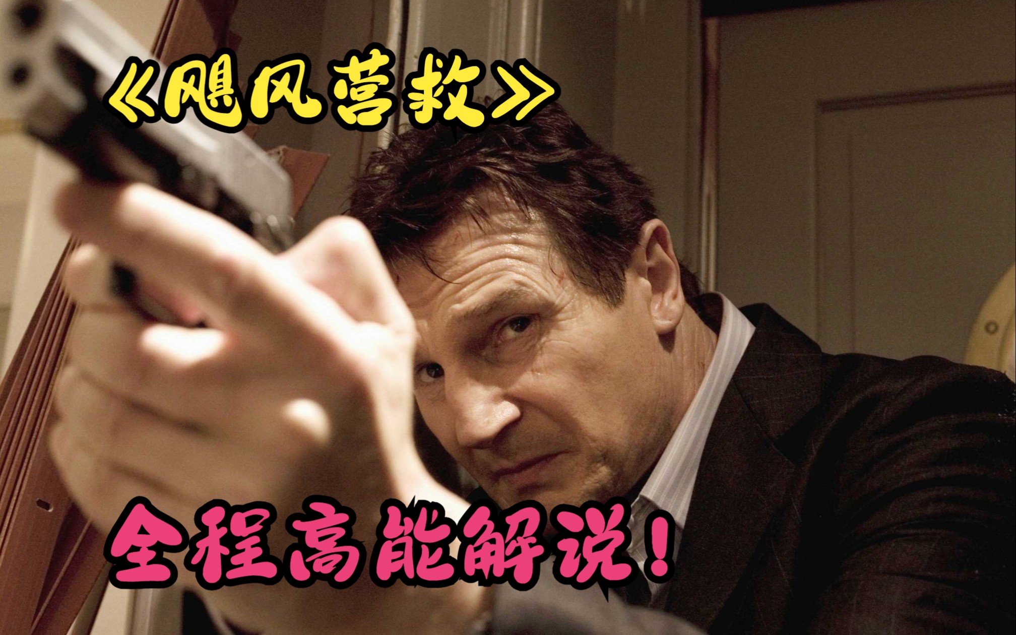 犯罪惊悚:一口气看完美剧《飓风营救3部曲》