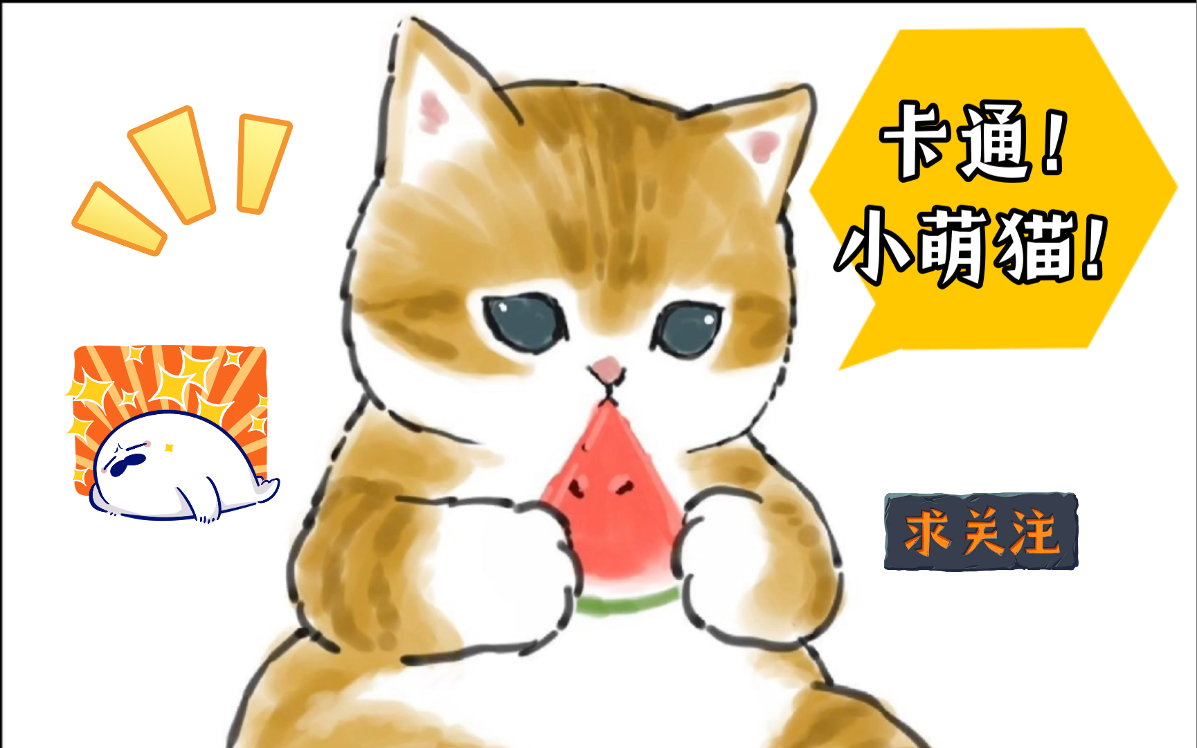 萌猫吃西瓜卡通好可爱哔哩哔哩bilibili