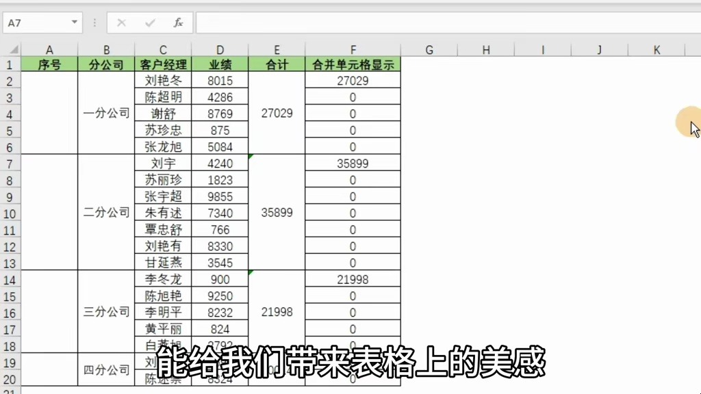 excel合并单元格怎么快速填充序号