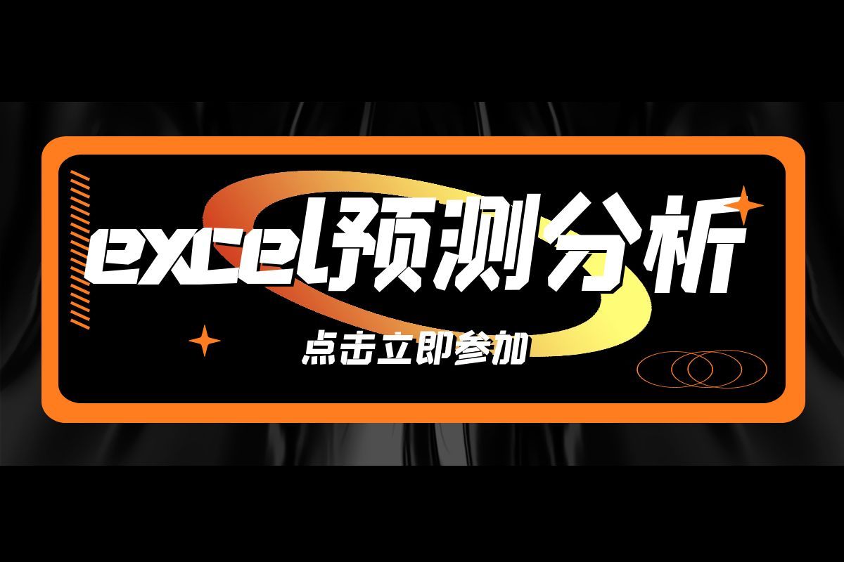 excel预测分析教程 ,excel供应链管理,数据分析 ,供应链分析 ,采购与供应链管理 ,数据预测 ,物流分析 ,采购分析 ,采购数据分析 ,采购成本分析...