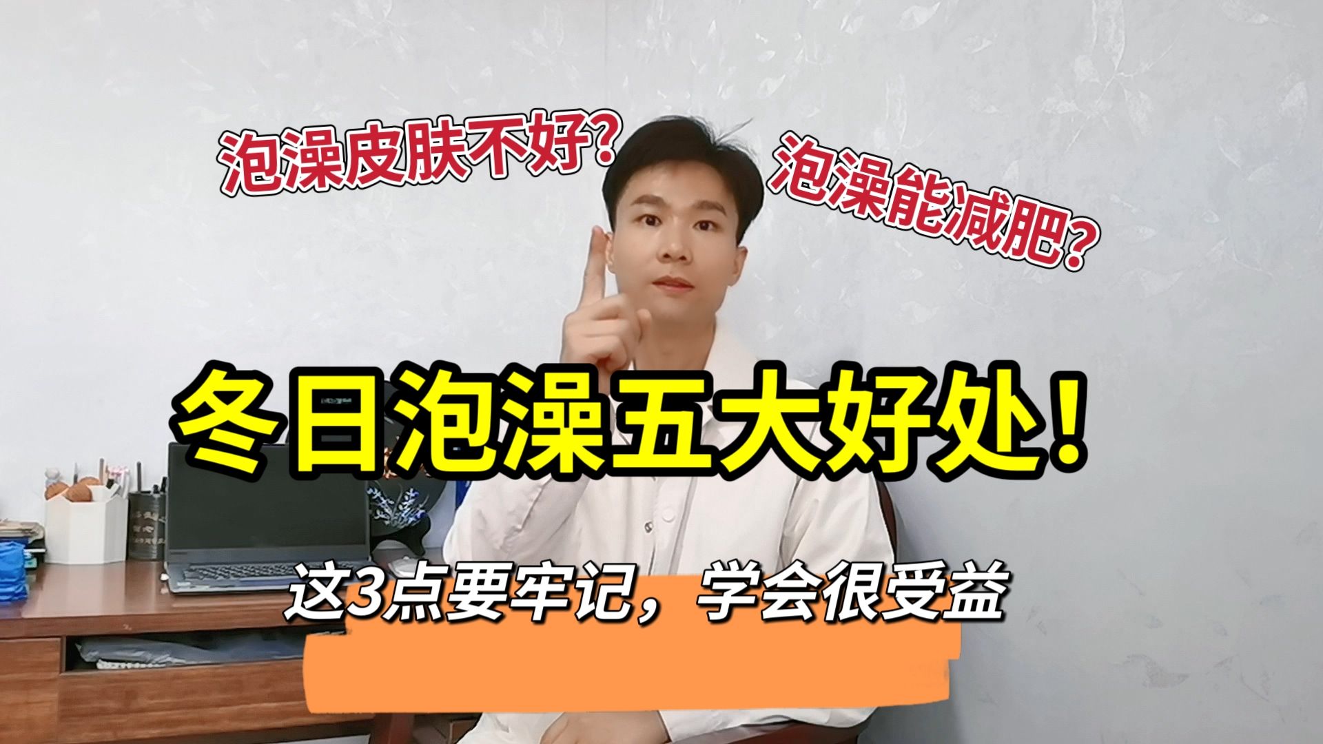 冬天泡澡有5大好处!但是有人却洗出问题来了,这3点要牢记哔哩哔哩bilibili