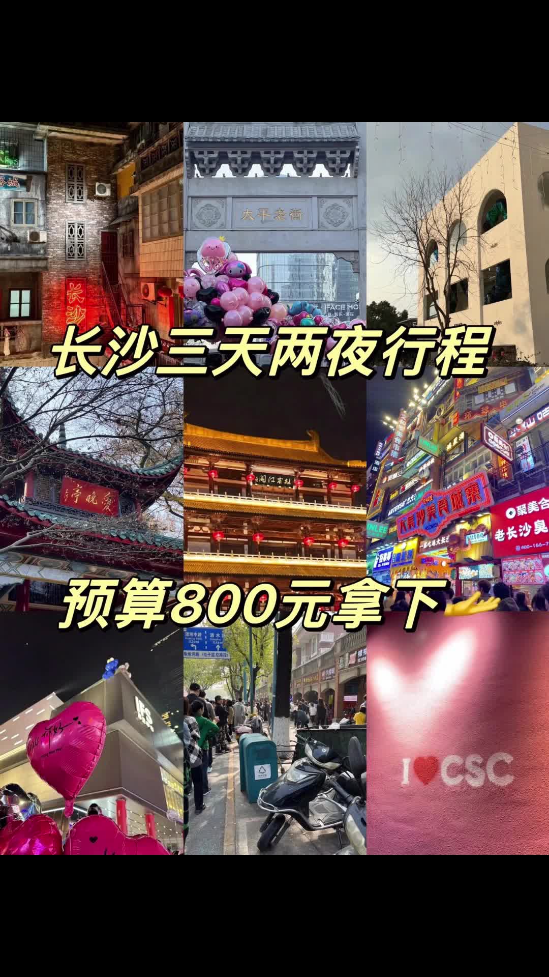 预算800元!被自己长沙旅游和行李寄存攻略满意哭!!哔哩哔哩bilibili