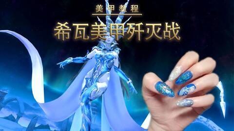 Ff14 美甲 青龙印花美甲 我不是骑士 我不会怕 哔哩哔哩 Bilibili