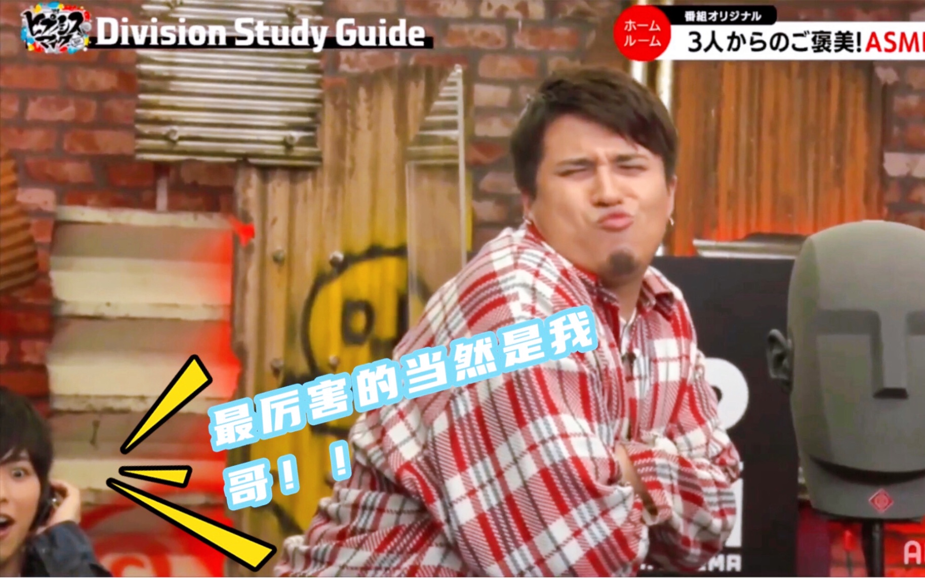 【中字】jiro:我哥是最厉害的!「催眠麦克风 Division Study Guide #1」哔哩哔哩bilibili