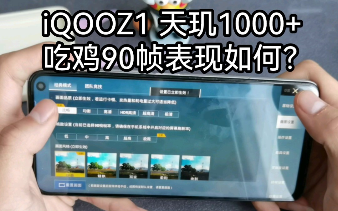 iqoou1x吃鸡测评图片