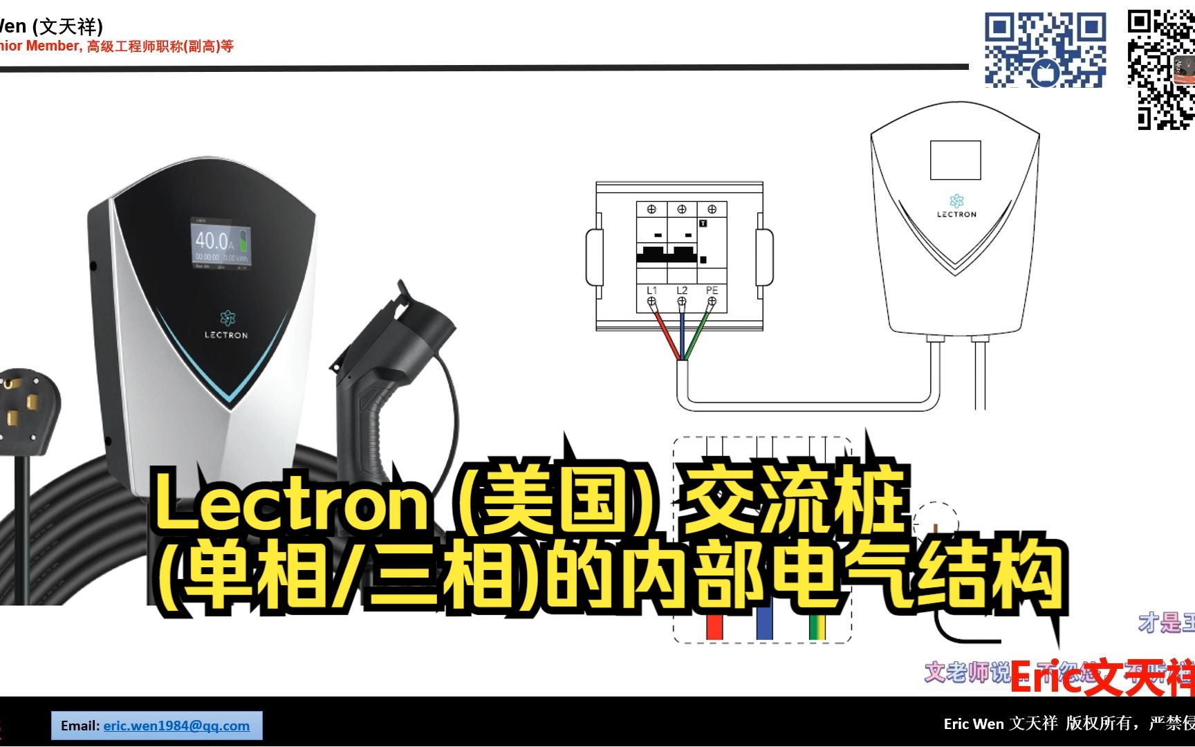 EVSE116:Lectron (美国) 交流桩 (单相/三相)的内部电气结构、接线、部件解析哔哩哔哩bilibili