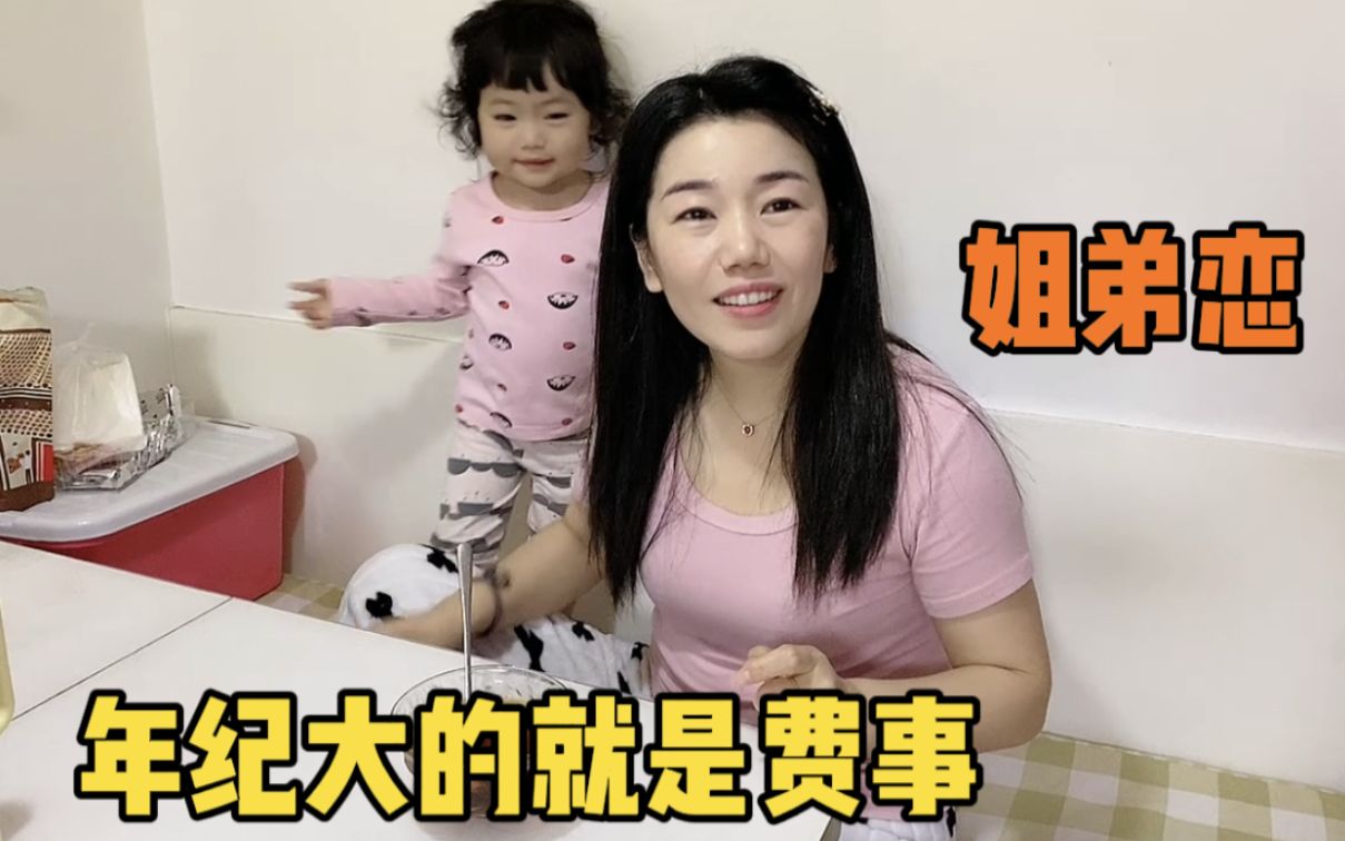 [图]姐弟恋：找个比自己小的老公啥感受，结婚6年开始嫌弃我的年龄