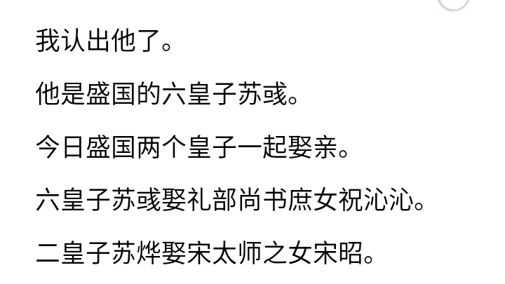 [图]（已完结）两位王爷同一日娶亲，新娘却互换了。我的未婚夫设计了整场阴谋，为了娶到他心爱的女人。世人都说他亏欠我，殊不知，我也嫁给了爱慕多年的人。