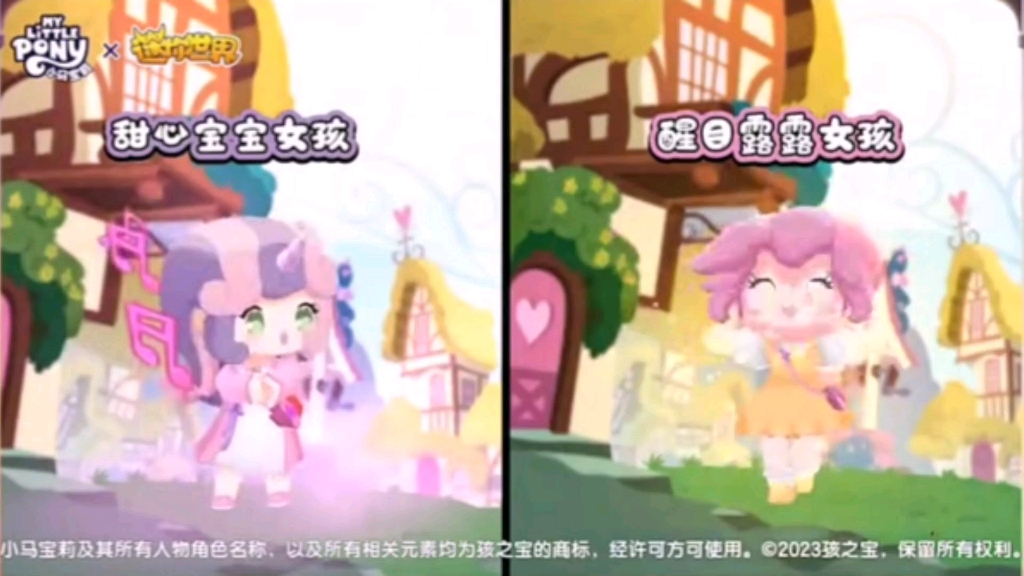 迷你世界×小马宝莉联动,新皮肤甜心宝宝女孩和醒目露露女孩即将上线!