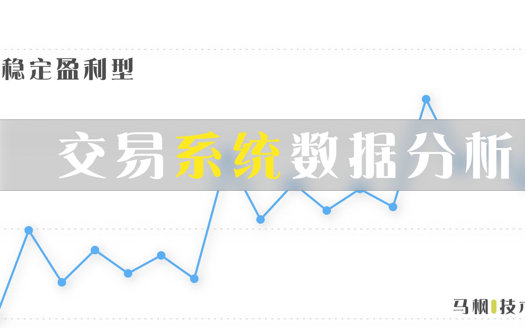 交易系统数据分析哔哩哔哩bilibili