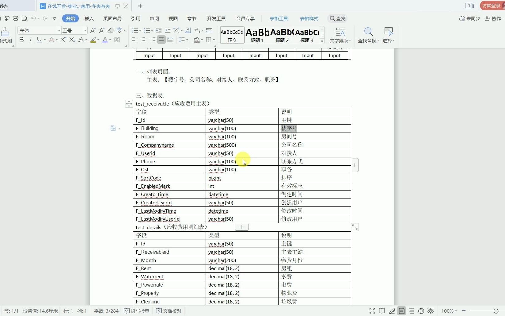 JNPF软件开发平台在线开发应收费用(多表)哔哩哔哩bilibili