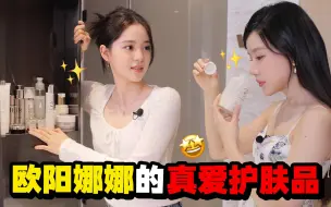 Download Video: 女明星真正在用的护肤品，被我挖到了！