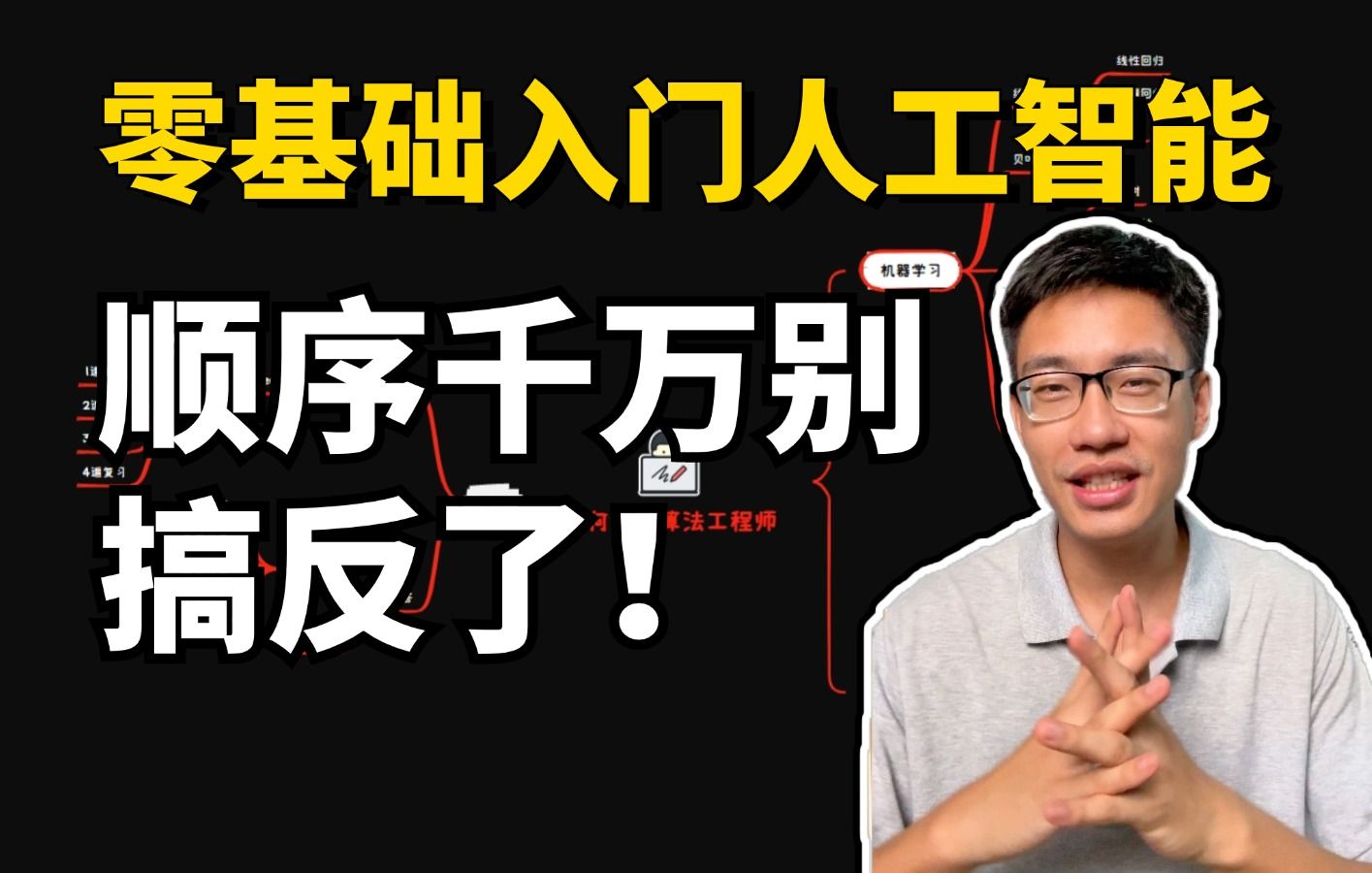 【史上最全AI教程】2024逼自己60天练完这些,彻底学会人工智能!从零基础入门到进阶都在这里了,这还学不会退出AI圈!机器学习、深度学习、PyTorch...