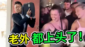 Download Video: 听不懂的就是最“潮”的？不是颠奶就是摇摆，网友：越听越上头！