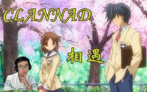 Download Video: 【京阿尼补全计划】CLANNAD reaction S1 E1-2