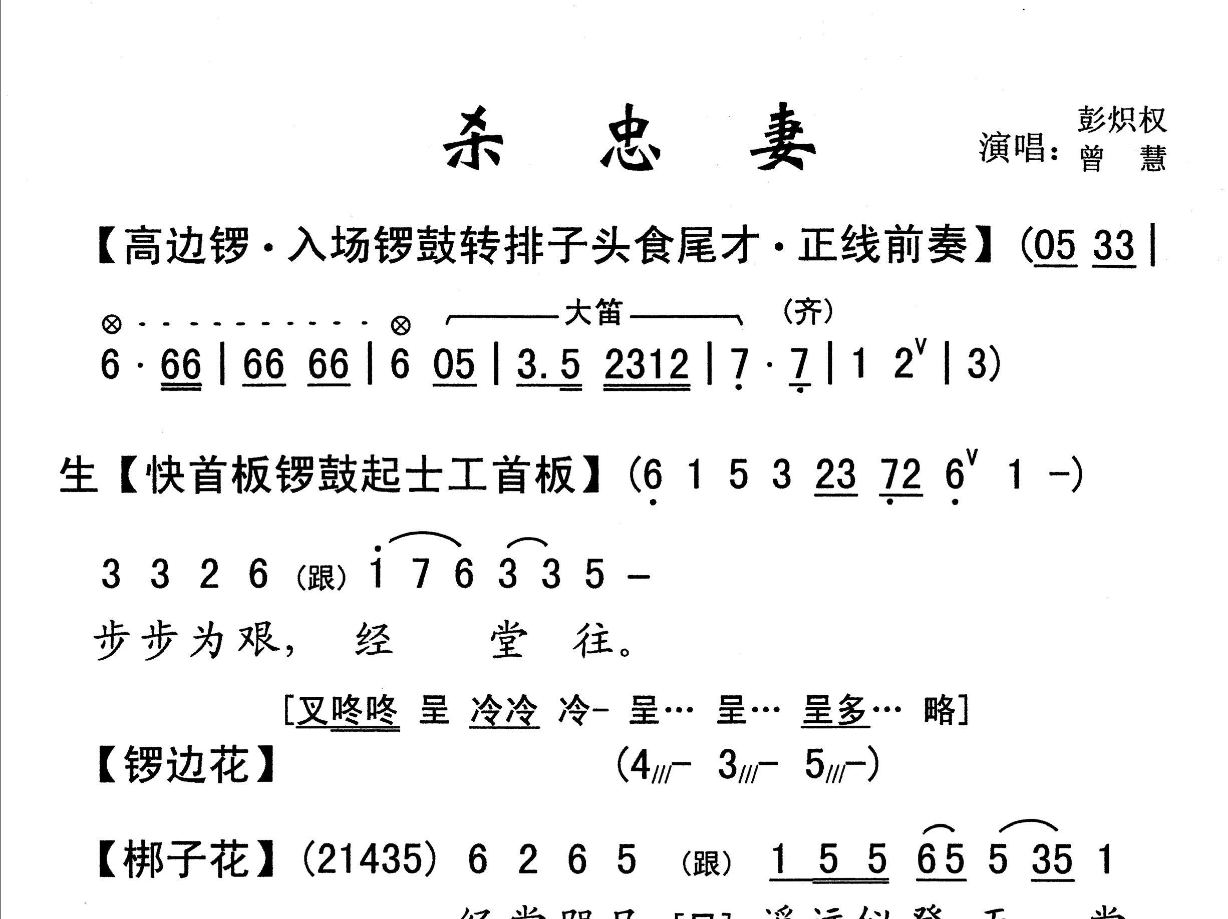 彭炽权粤曲欣赏图片