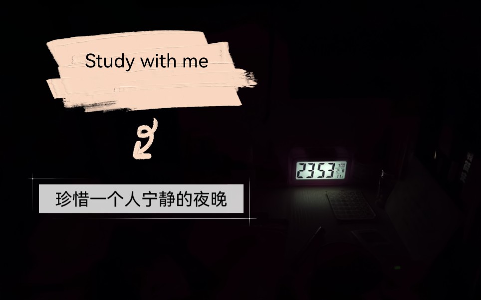 Study with me | D9 | 微软的todo又好上手又好用 用来整理短期计划很方便哔哩哔哩bilibili